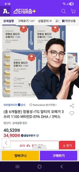 네추럴라이즈 장용성 tTG 알티지 오메가 3박스