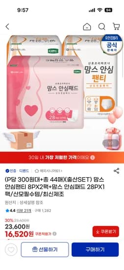 맘스 안심팬티 8P 2팩 안심패드 28P