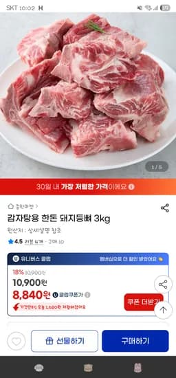 감자탕용 한돈 돼지등뼈 3kg