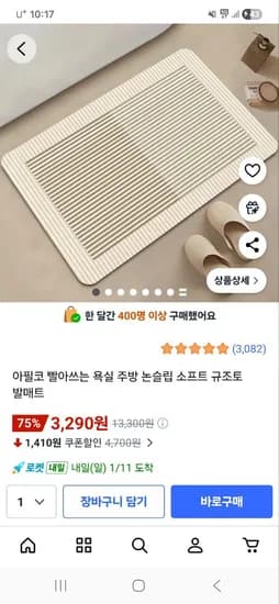 아필코 빨아쓰는 욕실 주방 논슬립 큐조토 발매트