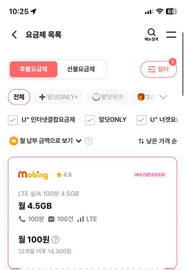 5기가 100분 12개월 100원 4.5기가 100분 12개월 110원 유심 (Wait,