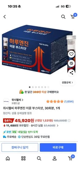 삼진제약 이뮨부스터샷 45,920