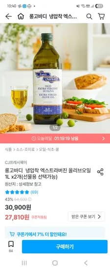 롱고바디 엑스트라버진 올리브오일 1L 2개