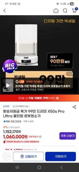 드리미 x50s 프로 울트라 로봇청소기