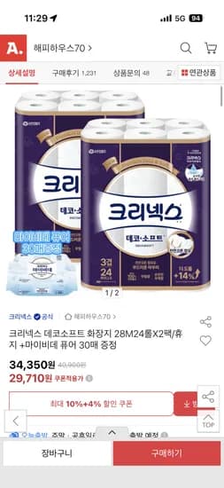 크리넥스 데코소프트 28m 24롤 2팩 마이비데 30매