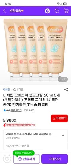 바세린 모이스처 핸드크림 60ml 5개