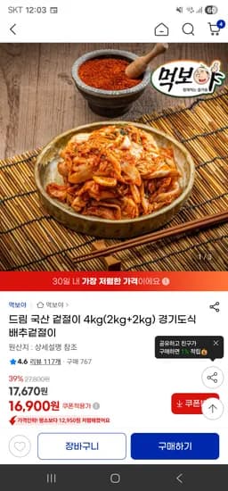 국내산 경기도식 배추 겉절이 4kg