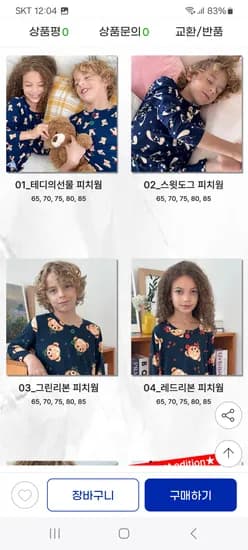 알럽키즈 피치기모 실내복