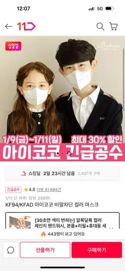 아이코코 KF94 마스크 100매