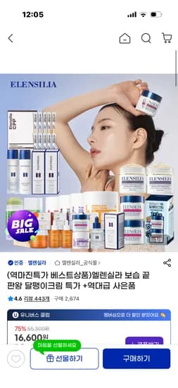 엘렌실라 달팽이크림 15,170