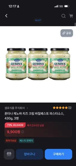 폰타나 크림 바질페스토 파스타소스 430g 3병