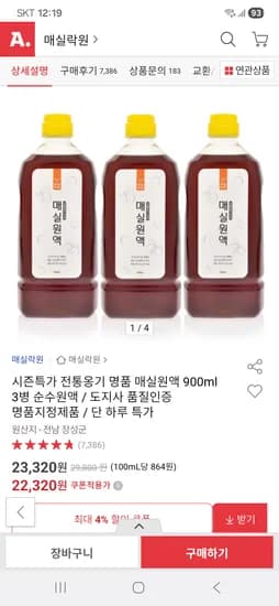 유기농매실숙성 매실원액 900ml 3병