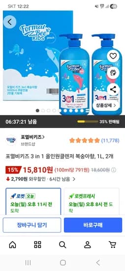 포멀비키즈 3 in 1 올인원클렌저 복숭아향 1L 2개