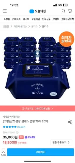 베베앙 클래스 물티슈 73gsm 70매 20팩 15,736