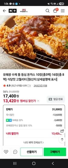 수제 통 등심 돈까스 10장 총 5팩