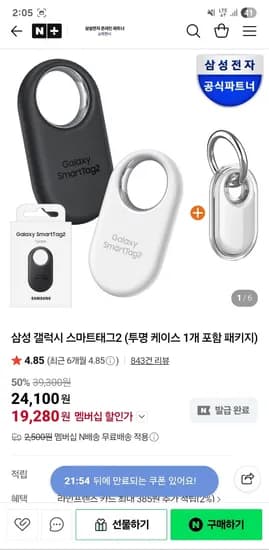 삼성 갤럭시 스마트태그2 케이스증정