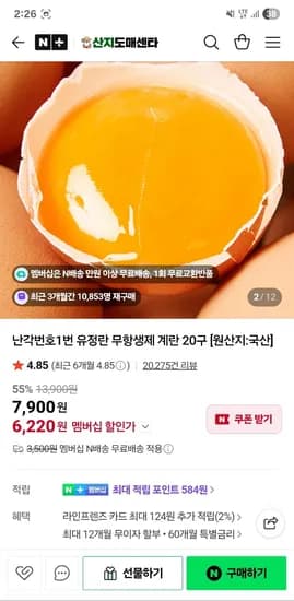 난각 1번 계란 유정란 20구