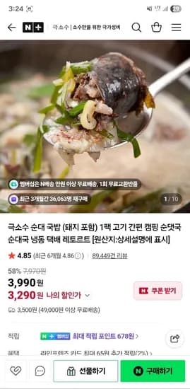 극소수 순대국밥 돼지 내장국밥