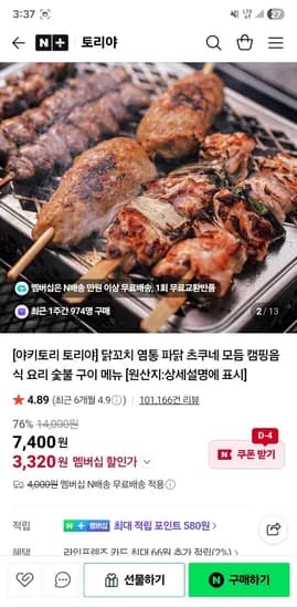 토리야 야키토리 닭꼬치 염통파닭 츠쿠네 모듬