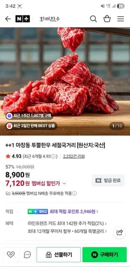 마장동 1++ 한우 세절국거리