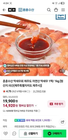 제주도 자연산 딱새우회 1kg