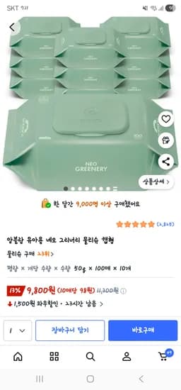 앙블랑 유아용 네오 그리너리 물티슈 캡형 100매 10팩