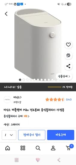 미닉스 더플렌더 Max 건조분쇄 음식물처리기