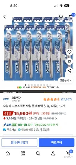 오랄비 크로스액션 칫솔 1개입 12개