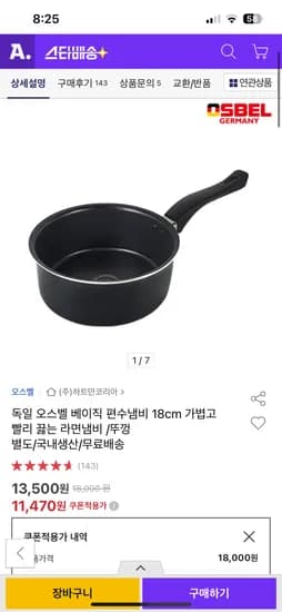 오스벨 베이직 편수냄비 18cm