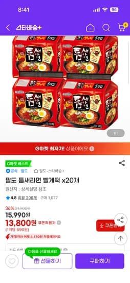 팔도 틈새라면 빨계떡 20개