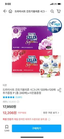 피죤 드라이시트 240매 증정