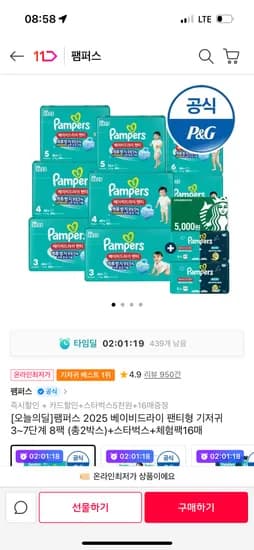 팸퍼스 베이비팬티 8팩 총 2박스
