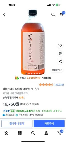 하동권여사 황매실 발효액 1L 2개