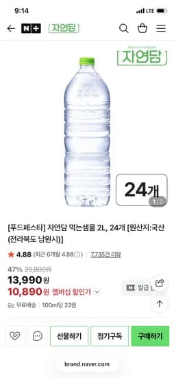 자연담 먹는샘물 2L 24개