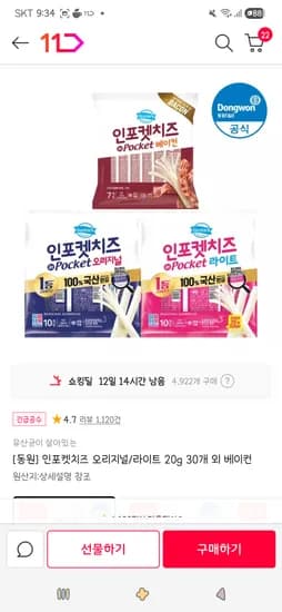 치즈 오리지널/라이트 20g 30개 14,580원(티멤,카페머니).    *   인포