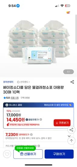 베이킹소다를 담은 물걸레청소포 30매 10팩