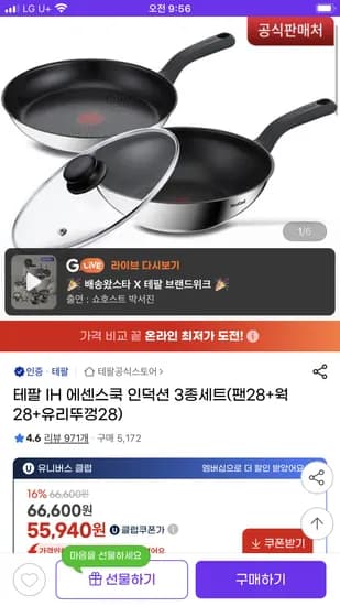 테팔 IH 에센스쿡 인덕션 3종세트