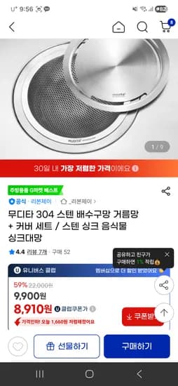 스텐 304 배수구망 거름망 커버 세트
