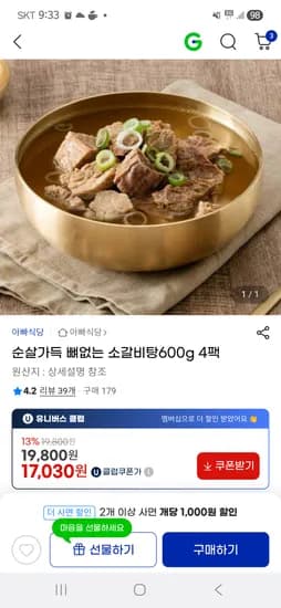 순살 뼈없는 소갈비탕 600g 4팩