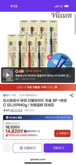뷰센 오스템 칫솔 8p 미니치약 40g