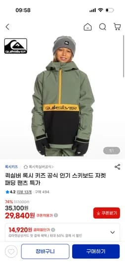 록시 퀵실버 키즈 스키복 자켓