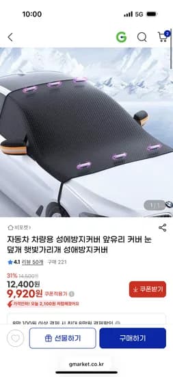 차량용 성에방지커버