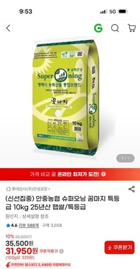 안중농협 슈퍼오닝 꿈마지 특등급 10kg