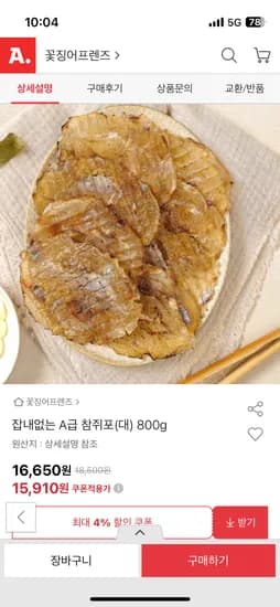 쥐포 대 800g 35~40장
