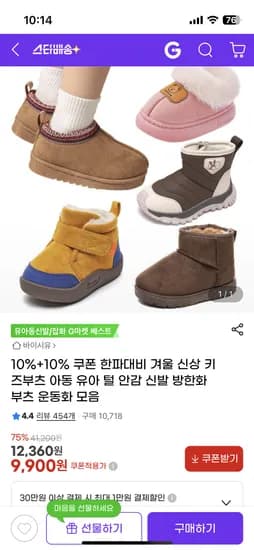 키즈 겨울 부츠 운동화