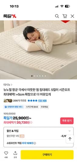 항균 극세사 웜 침대패드