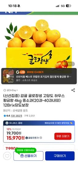 귤로장생 황금향 중소과 4kg