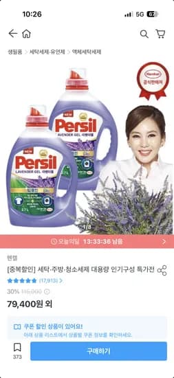 헨켈 퍼실 딥클린 라벤더 1.8L 6개