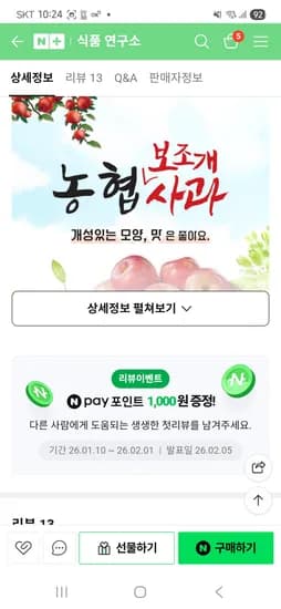 농협 거창사과 4kg