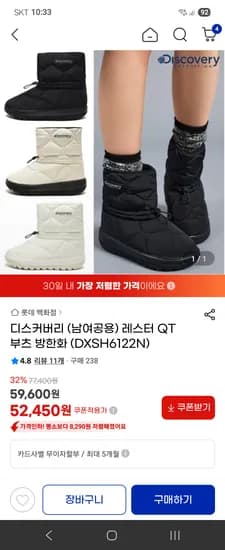 디스커버리 패딩부츠